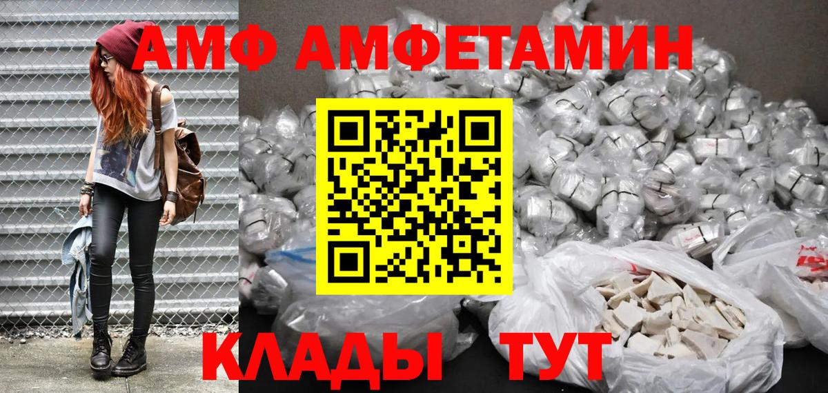 АМФ 97% Одинцово