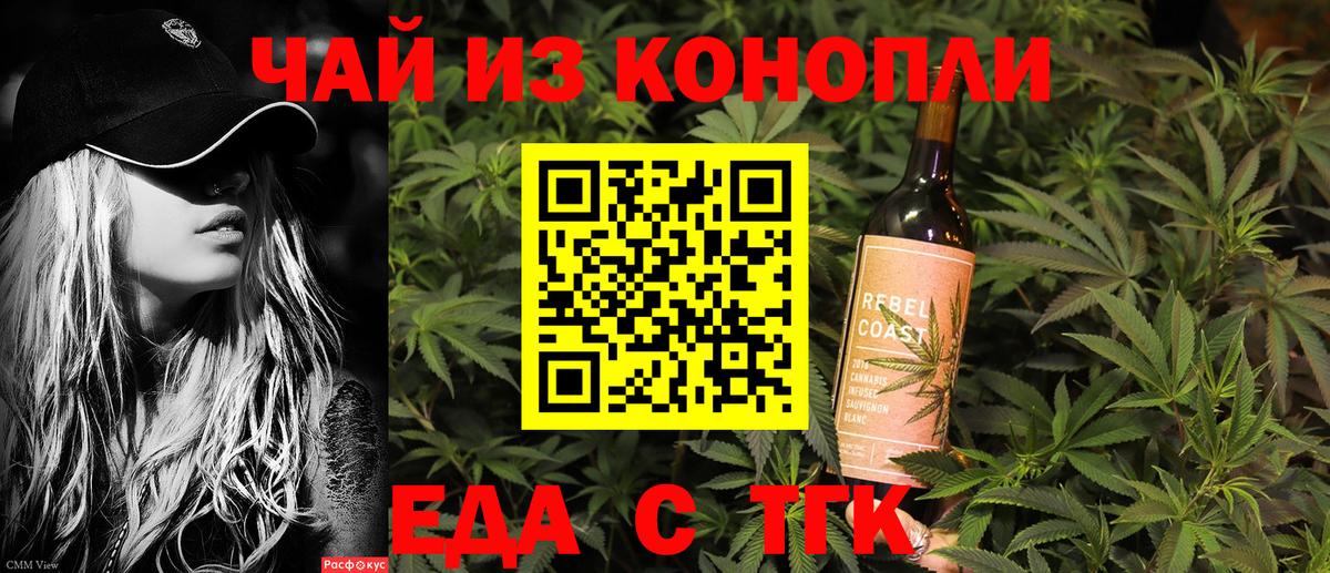 Одинцово  Cannafood конопля  Вход с VPN 