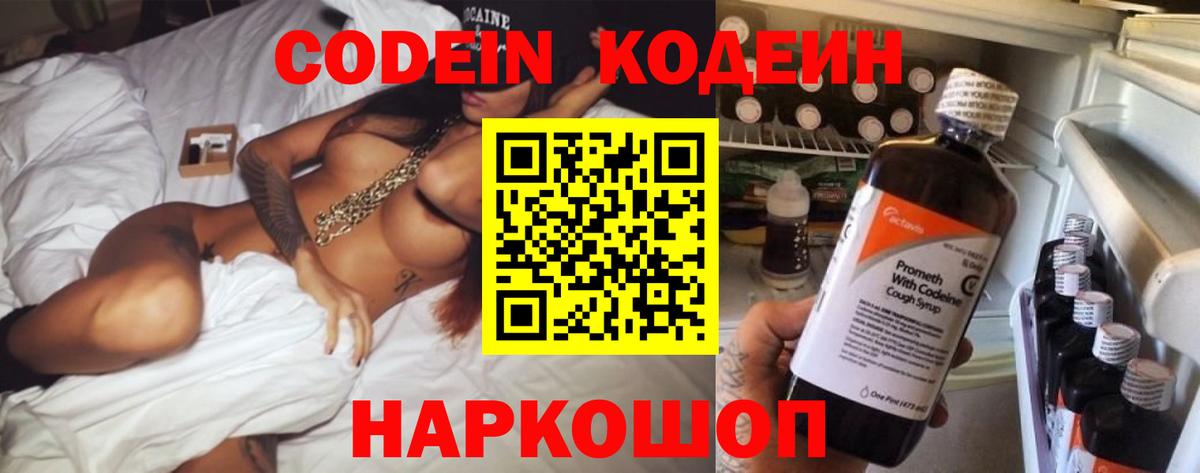 Кодеиновый сироп Lean Purple Drank  Вход с VPN  Кодеиновый сироп Lean Purple Drank  Одинцово 