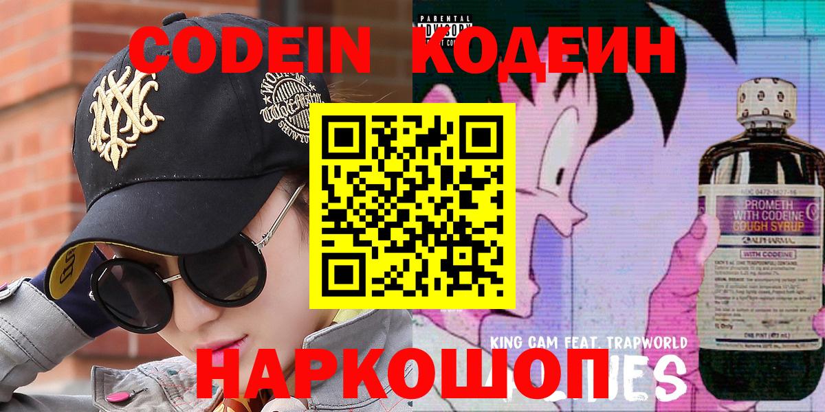 Кодеин напиток Lean (лин) Одинцово