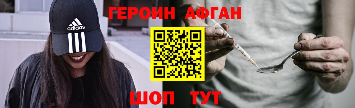 Героин белый Одинцово