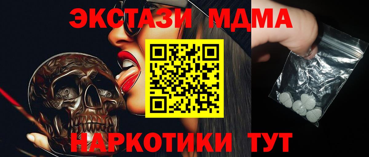 МДМА  MDMA Molly  Одинцово  Вход с VPN  МДМА Molly 