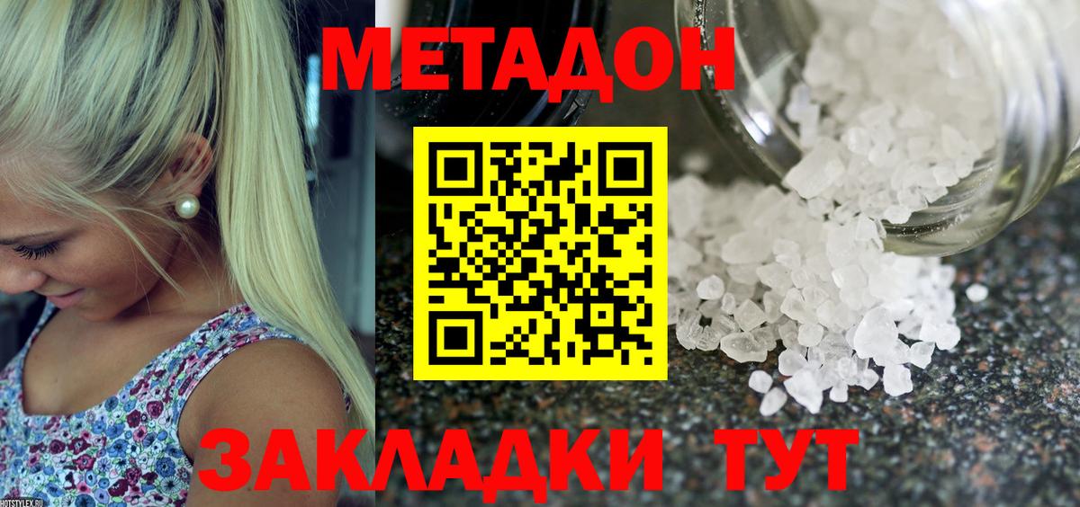 Одинцово  Метадон methadone  Метадон methadone  Вход с VPN 