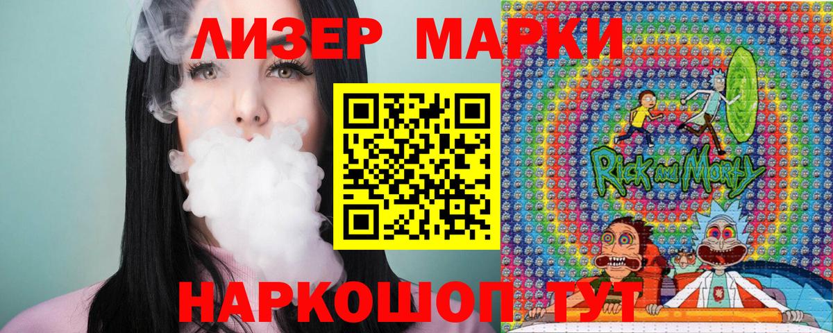 Наркотические марки 1,5мг Одинцово